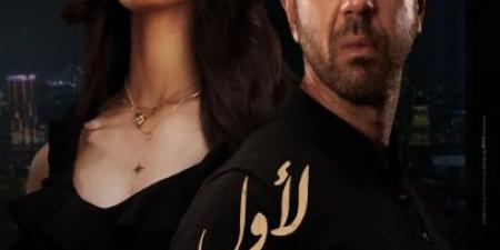 طرح البوستر التشويقى لفيلم "لأول مرة" قبل عرضه فى السينمات - اخبارك الان