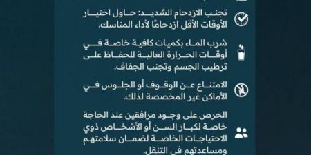 لا غنى عنها.. أهم إرشادات الحفاظ على السلامة في أثناء أداء العمرة - اخبارك الان