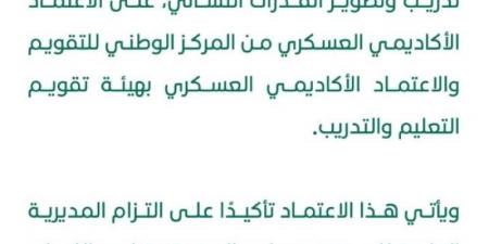 مديرية السجون تحصل على الاعتماد الأكاديمي العسكري - اخبارك الان