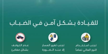 أمن الطـرق ينبه: ضباب يحد من الرؤية الأفقية في بعض مناطق المملكة - اخبارك الان