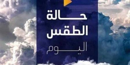 شديد البرودة ليلا.. حالة الطقس المتوقعة اليوم الأحد 12 يناير 2025 - اخبارك الان