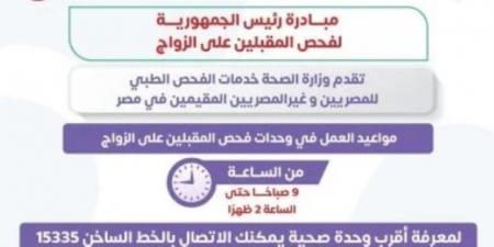 وزارة الصحة : مبادرة فحص المقبلين على الزواج تقدم خدمات للمصريين والأجانب - اخبارك الان