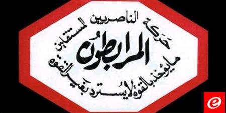 المرابطون: تحرير الأرض اللبنانية المحتلة هي مهمة الحكم اللبناني الرسمي الذي يرتكز على حق اللبنانيين في مقاومة العدوان - اخبارك الان