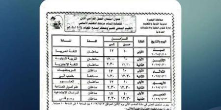 تنطلق في 26 محافظة غدا.. 10 توجيهات من «التعليم» بشأن امتحانات الشهادة الإعدادية - اخبارك الان