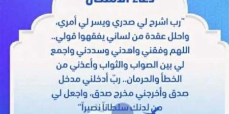 دعاء التوفيق في الدراسة والامتحانات.. «اللهمّ إنّي أسألك خير المسألة» - اخبارك الان