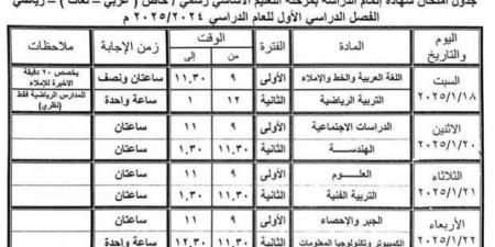 تبدأ اليوم.. جدول امتحانات نصف العام للشهادة الإعدادية في بني سويف - اخبارك الان