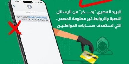 أخبار الرياضة - «البريد المصري» يُحذر من رسائل نصية وروابط غير معلومة المصدر تستهدف اختراق حسابات المواطنين - اخبارك الان