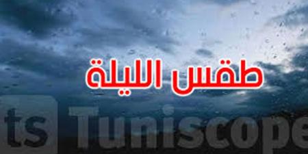 الليلة: الحرارة تتراوح بين 8 درجات و13 درجة - اخبارك الان