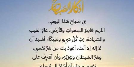 أذكار الصباح.. «حصن يحميك وبركة في بداية اليوم» - اخبارك الان