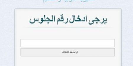 اعلان نتيجة الصف الثالث الإعدادي للترم الأول في بورسعيد 2025 - اخبارك الان