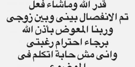 شيماء سيف تعلن طلاقها: ربنا المعوض.. ومش حابة اتكلم في الموضوع - اخبارك الان