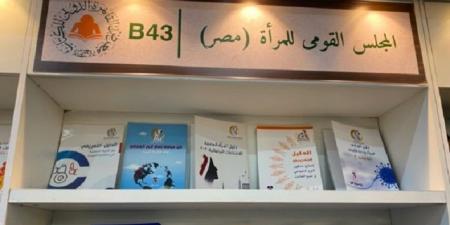 مسئول بـ"قومي المرأة": ورش فنية وأعمال يدوية بجناح المجلس بمعرض الكتاب - اخبارك الان