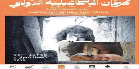 الليلة تكريم 8رموز للسينما التسجيلية في افتتاح مهرجان الإسماعيلية - اخبارك الان