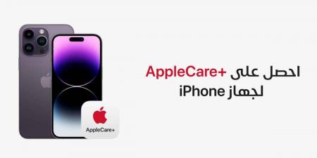 آبل ترفع أسعار اشتراك خدمة AppleCare Plus - اخبارك الان