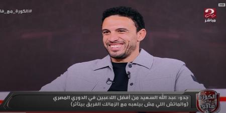 محمد ناجي جدو: بيراميدز يفتقد للجماهير.. ونتعرض للظلم التحكيمي عكس الأهلي والزمالك - اخبارك الان