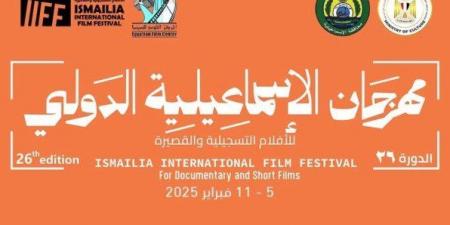 أخبار الرياضة - الليلة.. أفتتاح الدورة 26 لمهرجان الإسماعيلية السينمائي بمصر - اخبارك الان