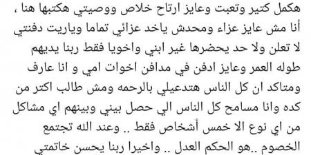 مش هكمل كتير ودي وصيتي.. وائل عبد العزيز يثير الجدل: عند الله تجتمع الخصوم - اخبارك الان