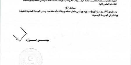 بنغازي | رسمياً.. كلية جديدة للدراسات الإسلامية تبدأ استقبال الطلاب العام المقبل - اخبارك الان