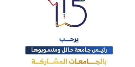 جامعة حائل تستضيف بطولة ألعاب القوى للطالبات ذوات الإعاقة - اخبارك الان