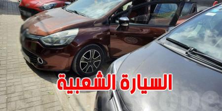 دعوات لمراجعة سعر السيارات الشعبية لفتح المجال أمام ''ماركات'' جديدة - اخبارك الان