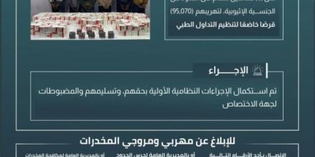 حرس الحدود بعسير يقبض على (6) مخالفين لتهريبهم (95,070) قرصًا خاضعًا لتنظيم التداول الطبي - اخبارك الان