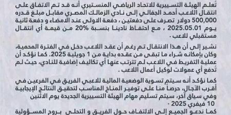 تأكيدا لـ تحيا مصر.. الاتحاد المنستيري التونسي يعلن في بيان رسمي انتقال أحمد الجفالي إلى الزمالك - اخبارك الان