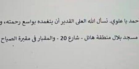 بدون تحقيق .. دفن جثمان الموظف الأممي ‘‘أحمد باعلوي’’ في صنعاء بعد يوم من وفاته في سجن حوثي - اخبارك الان