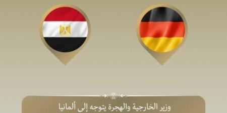 وزير الخارجية يتوجه إلى ألمانيا للمشاركة في مؤتمر ميونخ للأمن - اخبارك الان