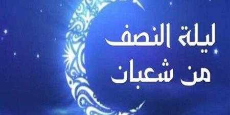 أفضل أدعية ليلة النصف من شعبان المستجابة - اخبارك الان