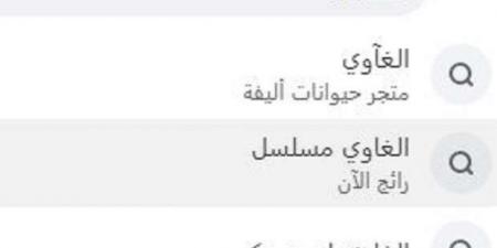 مسلسل الغاوي بطولة الفنان أحمد مكي يتصدر تريند فيسبوك - اخبارك الان