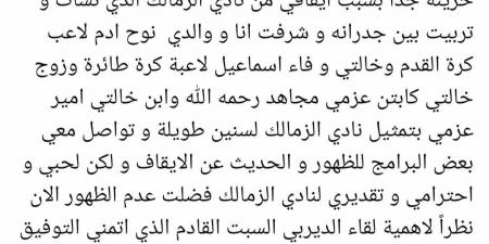 "حزينة جداً بسبب ايقافي".. مذيعة قناة الزمالك ونجمة فريق كرة الطائرة سيدات سابقاً تعلق على قرار إيقافها - اخبارك الان