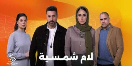 مسلسلات رمضان 2025.. Watch it تكشف عن بوستر جديد لـ «لام شمسية» - اخبارك الان