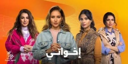 بالبوسترات المنفردة.. «Watch it» تواصل الترويج لـ مسلسل «إخواتي» - اخبارك الان