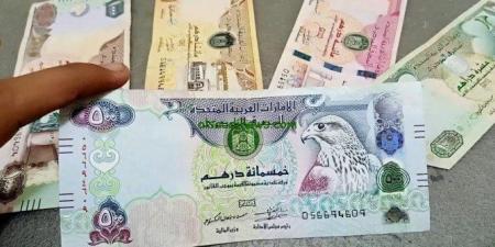 أخبار الرياضة - استقرار سعر لدرهم الاماراتى بالبنوك العاملة بالسوق المصرى - اخبارك الان