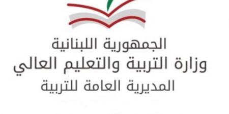 وزارة التربية: القرار متروك لمديري المدارس لجهة الفتح أو الإقفال بحسب تأثرها بالمنخفض الجوي - اخبارك الان