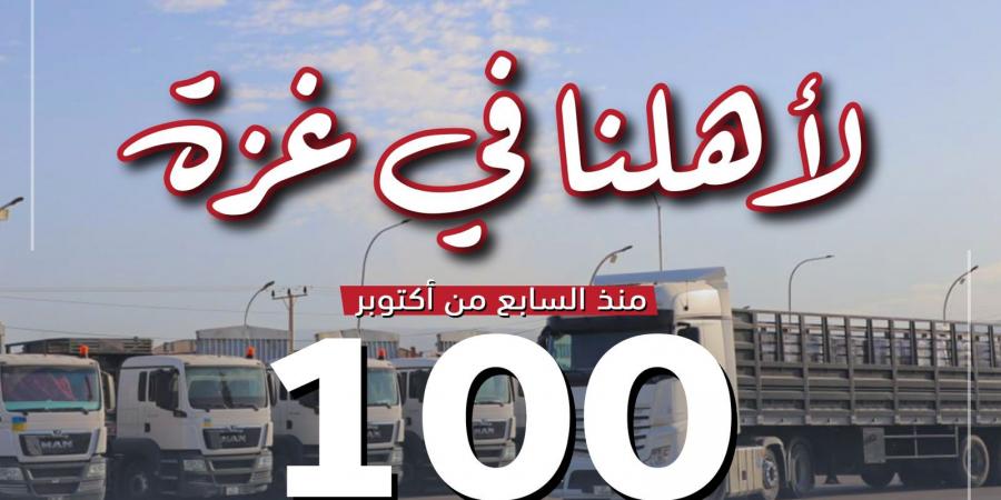 القافلة الأردنية رقم 100 تصل إلى غزة - اخبارك الان