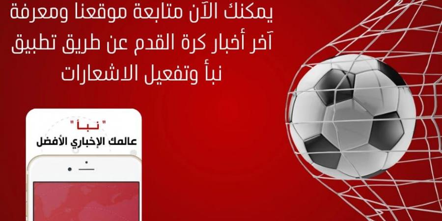 اخبار الرياضة لهذا السبب.. الهلال يحسم صفقته العالمية الثانية