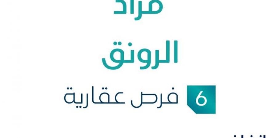 6 فرص عقارية .. مزاد عقاري جديد من شركة البكيري للمزادات في المنطقة الشرقية - اخبارك الان