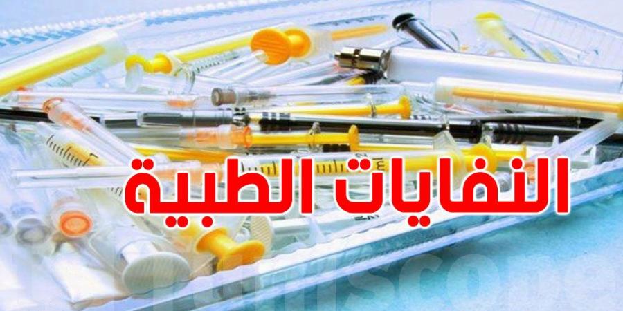 قفصة: الإعلان عن تأسيس شركة أهلية لجمع وتثمين النفايات الطبية ورسكلتها - اخبارك الان