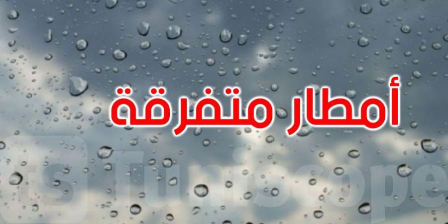 الليلة: أمطار متفرقة والحرارة تتراوح بين 24 و34 درجة - اخبارك الان