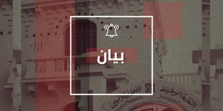 نقابة الصحفيين تستنكر "استبعاد هيئة الانتخابات وسائل الإعلام من تغطية النقطة الإعلامية المخصصة للإعلان عن القائمة النهائية للمترشحين للرئاسيّة" - اخبارك الان