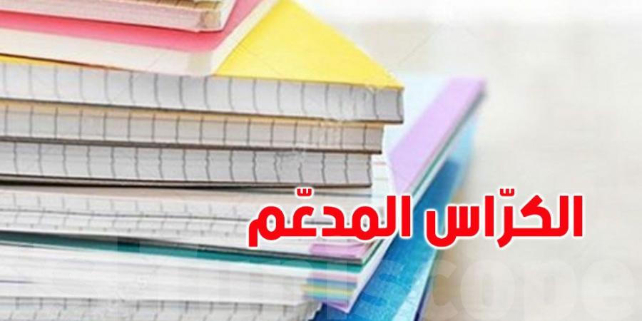 يهم التونسيين : الكراس المدعم لم يشهد أي ترفيع منذ 4 سنوات - اخبارك الان