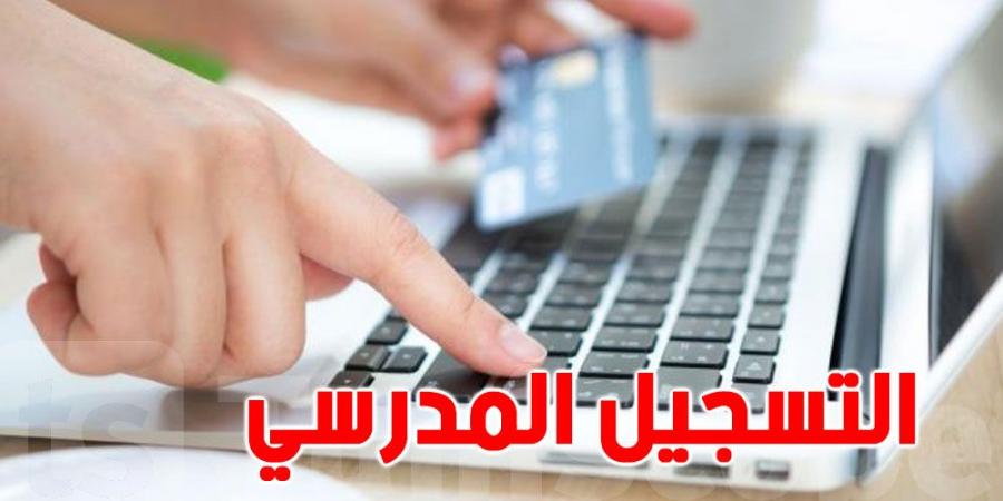 هذه هي خطوات تسجيل التلاميذ عن بعد للسنة الدراسية 2024-2025 - اخبارك الان