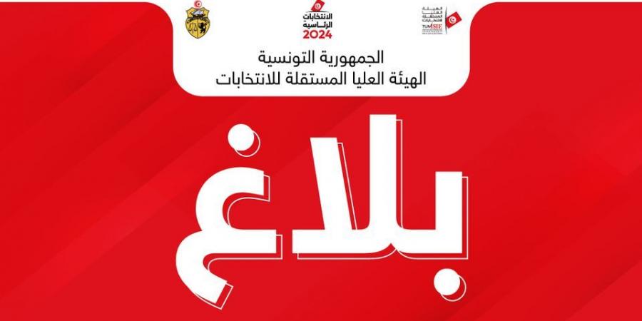 رئاسية 2024: هيئة الانتخابات تدعو المترشحين إلى التصريح لديها بجملة من الوثائق والسجلات - اخبارك الان