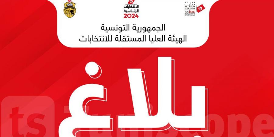 عاجل : فتح باب اعتماد ممثلي المترشحين للانتخابات الرئاسية المقبولين نهائيا - اخبارك الان