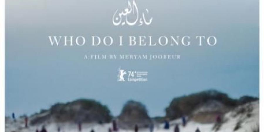 الفيلم التونسي "ماء العين" يشارك في مهرجان لندن السينمائي - اخبارك الان