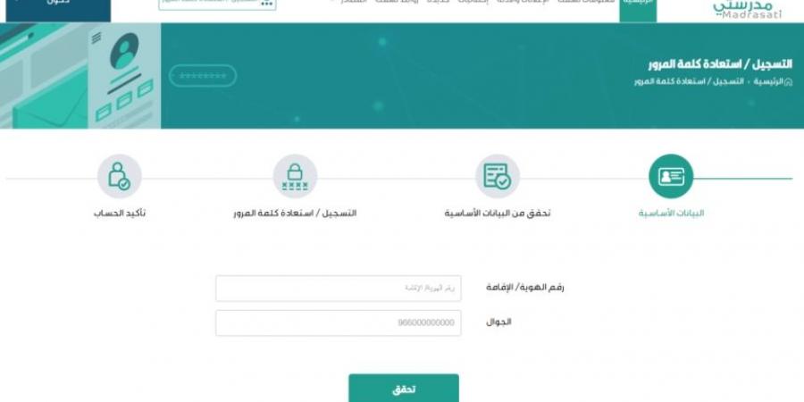 تحديث منصة "مدرستي" يتيح لأولياء الأمور إدارة حسابات أبنائهم بسهولة - اخبارك الان