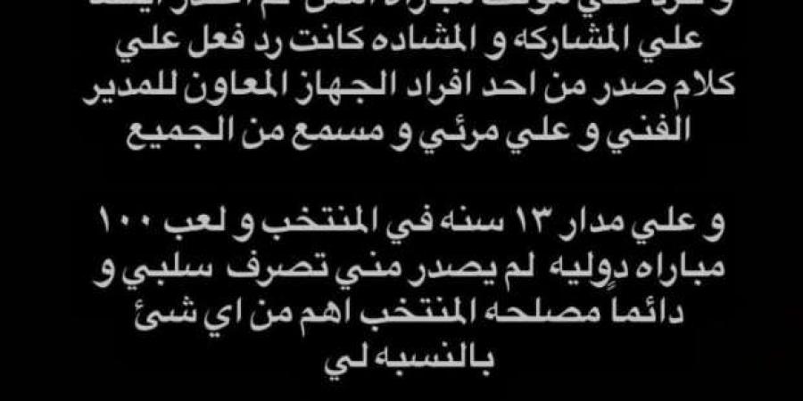 اخبار الرياضة أحمد حجازي: استبعادي من المنتخب بقرار من حسام حسن