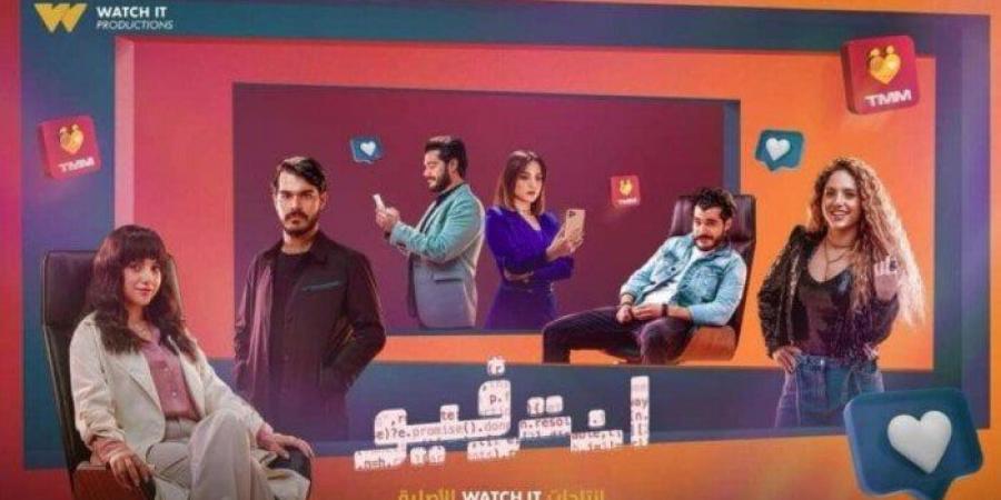 «watch it» تروج لـ شخصية رنا رئيس في مسلسل «انترفيو» - اخبارك الان