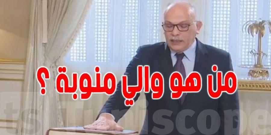 من هو محمود شعيب الوالي الجديد لمنوبة ؟ - اخبارك الان